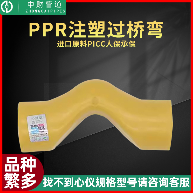 Medium Property ppr injection moulded bridge bends yellow hot water pipe fittings pipe fittings in short winding 40% 40% 20 60% 25 25 Taobao