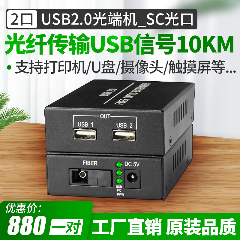 Arcas 2 Port USB 2.0 Optical Transceiver Fiber Optic Extender 10km Camera Printer Touch Screen U Disk