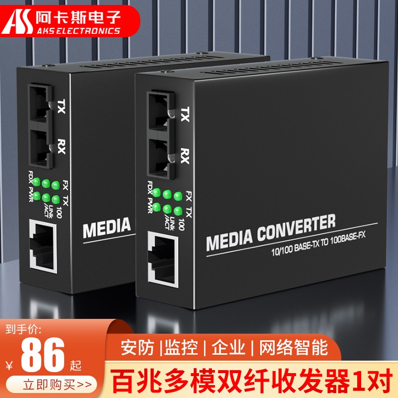 Acas electronic 100 trillion multimode dual fiber transceiver sc connector pair of photoelectric converter network signal monitoring conversion prolonging transmitter multimode single fiber transceiver 2KM-Taobao