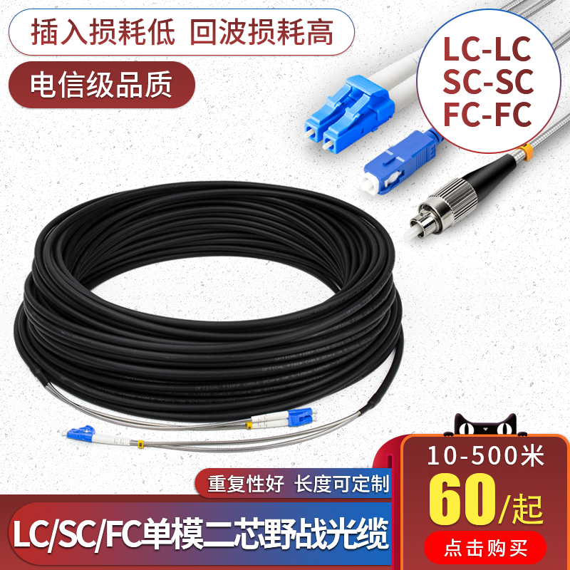 Akas electronic field optical fiber optic fiber jumper sheathed leather line 2 core double core outdoor waterproof light drill wire LC transfer SC-ST-FC one thousand trillion base 100 m 100 m 200 m 300 m 300 m retardant