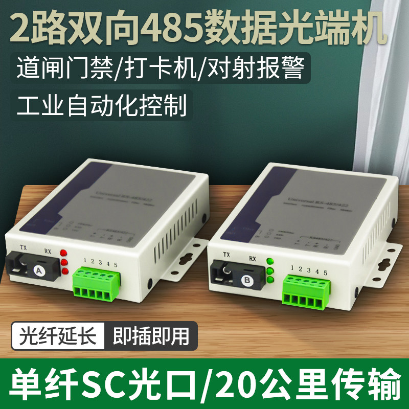 Akas 2 RS 485 bidirectional data optical fiber extender 485 optical cat fiber transceiver pair