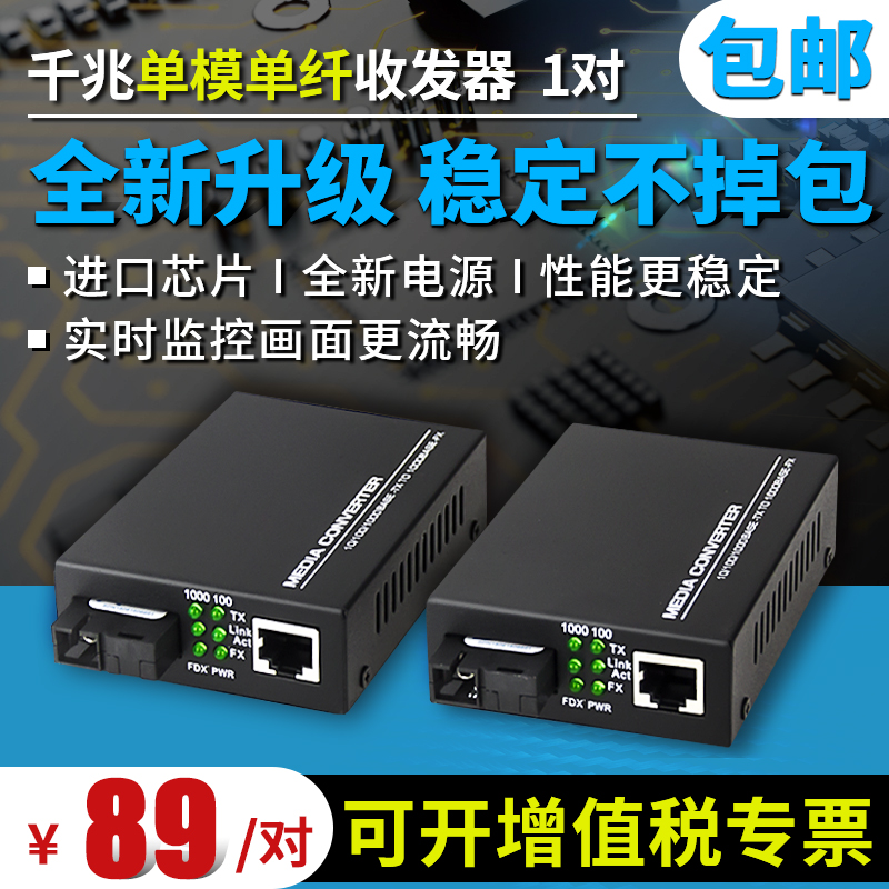 Gigabit optical fiber transceiver a pair of photoelectric converters optical brazing network transceiver external electricity 1 optical 1 electric 4 electric 8 electric single mode single fiber dual fiber network video monitoring transmission SC Acas Electronics
