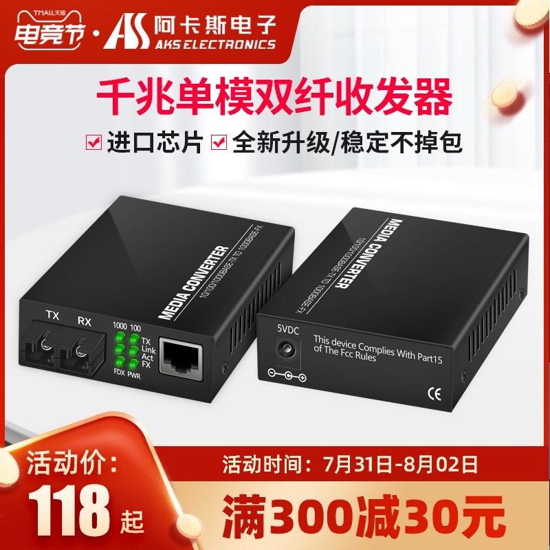 Gigabit single-mode dual-fiber optical transceiver A pair of optical brazing extender photoelectric converter 1 optical 1 electric 4 electric 8 network video surveillance single fiber SC port 20KM transmission built-in power supply Akas