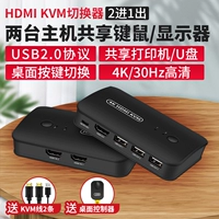 AKAS KVM Switch HDMI Shared Printer 2 Ribbon USB -клавиатура Обмен мышью мыши, два компьютера, общие дисплеи, мониторинг двух -на один высокий высокий уровень высокого уровня.