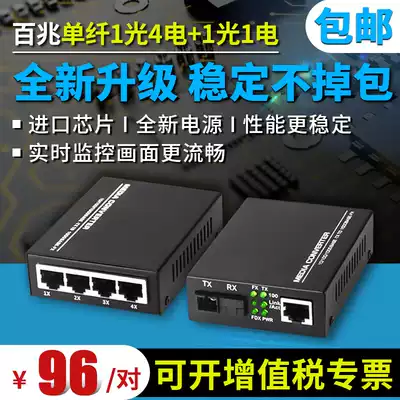 100 megabytes of 1 optical and 4 electrical single-mode single-fiber plus 1 optical and 1 electrical single-fiber optical transceiver extender Photoelectric converter pair