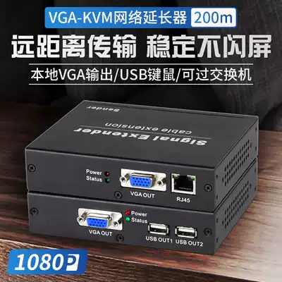 Akas VGA KVM network cable Network extender to RJ45 network interface through the switch one-to-many 200 meters USB