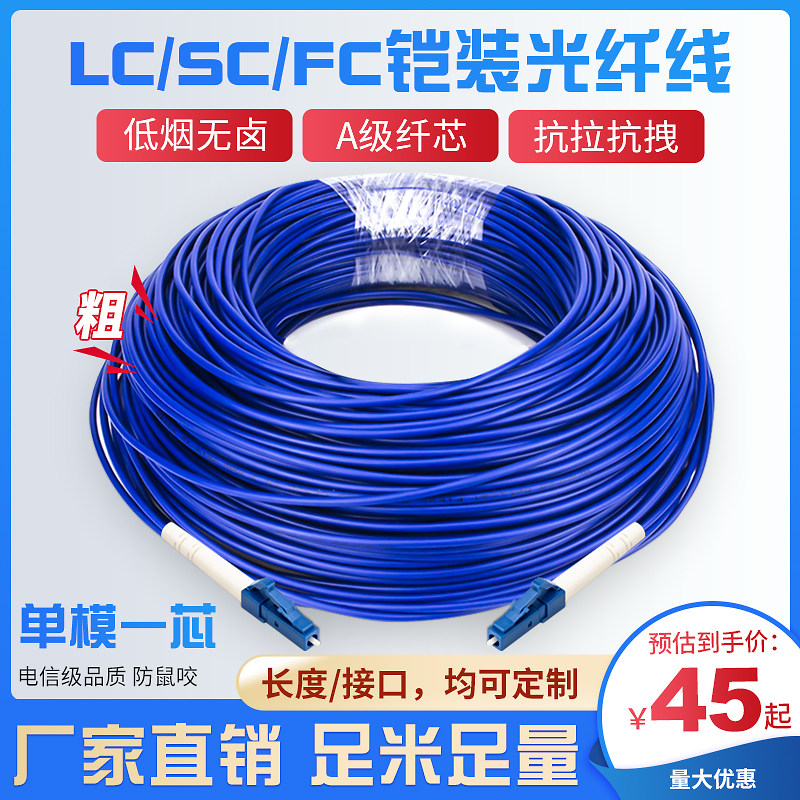 Anti Rat Armour Single Mode Single Core Fiber Jumper LC ST FC SC Extended Wire Telecom Grade Tail Fiber Flame Retardant 50 m 100 m 200 m 300 m Finished Optical Cable 500 m Leather Wire Optical Fiber