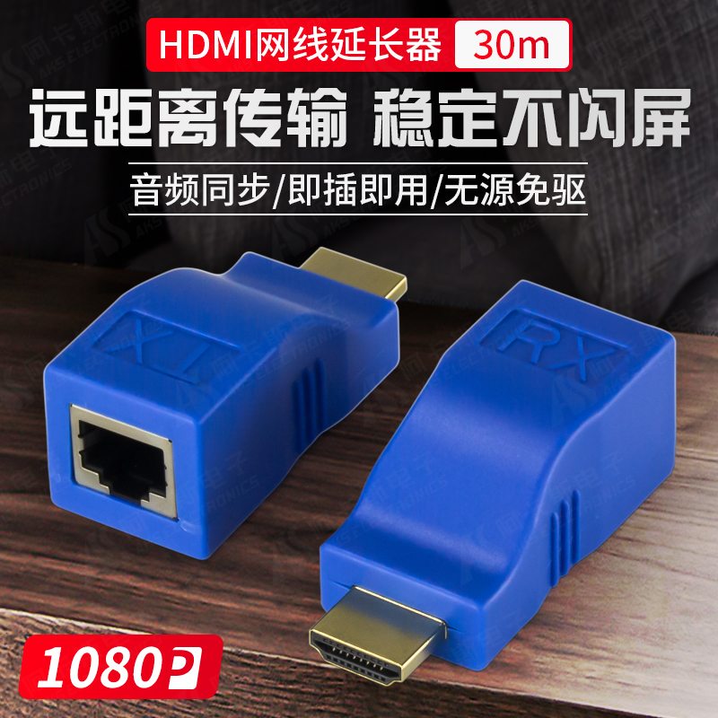 HDMI extender turning network port rj45HDMI network network cable transmission monitoring high-definition 1080P audio and video signal amplification extended to display 30 m passive pair of Acass electronics 