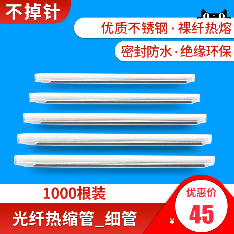 Akasi Electronic fiber optic heat shrinkable tube Bare slender tube 304 stainless steel single needle double needle 60mm1000 fiber optic fusion pipe Hot melt pipe protective sleeve Butterfly leather wire heat shrinkable tube thick pipe