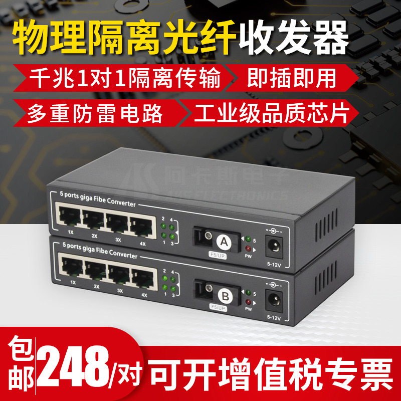 Akas electronic physically isolated optical fiber transceiver 100 megabit Gigabit 1 optical 2 electricity 4 electric 8 electric multi-port optical brazing switch independent isolated network port optical two electric four electric eight electric