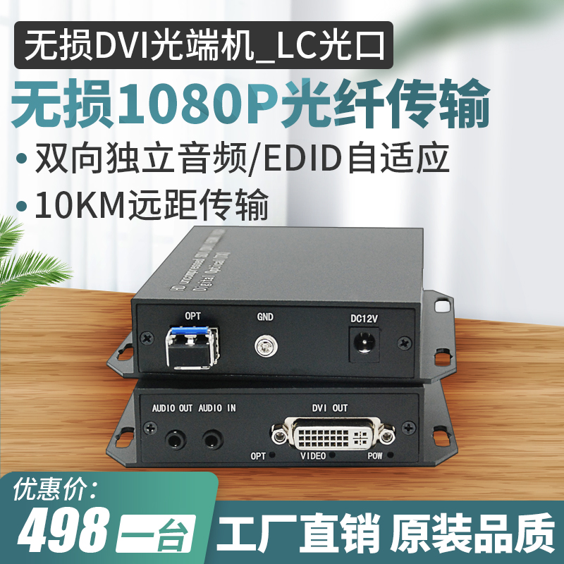 Arcas HD lossless DVI optical transceiver transceiver DVI audio and video extender LC interface to optical fiber 2KM