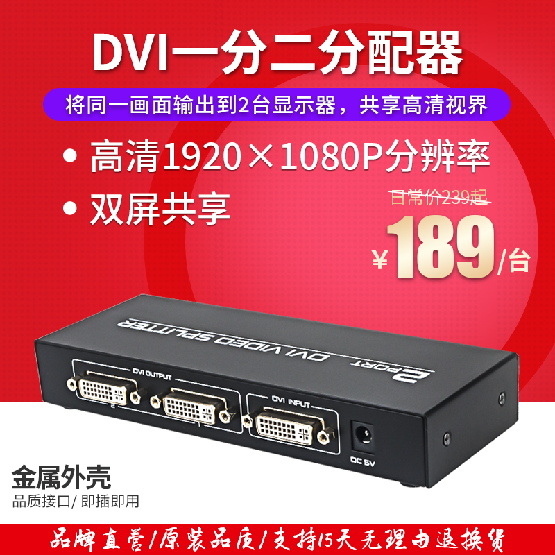 DVI dispenser 10% 2 1 in 2 Out of high-definition DVI Divider 1080P Progress Two Out Dvi Frequency Division Splitter