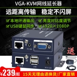 HD VGA сетевой кабель Extender KVM Extender 100M VGA в RJ45 Усилитель USB -клавиатура Клабальная мышиная сетевая сетевая кабель.