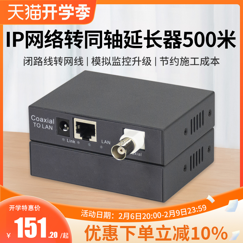 Acas Electronic IP Network Transcoaxial Camera Transmission Extender Cable 500 m Elevator Monitoring Digital Transmitter Analog Monitoring Turn Video Cable Twisted Pair Elevator Monitoring 