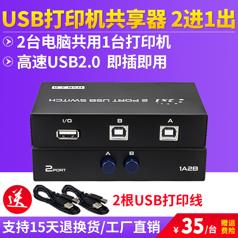 Akas USB printer sharer with data cable one point two port line conversion switcher 2 in 1 out