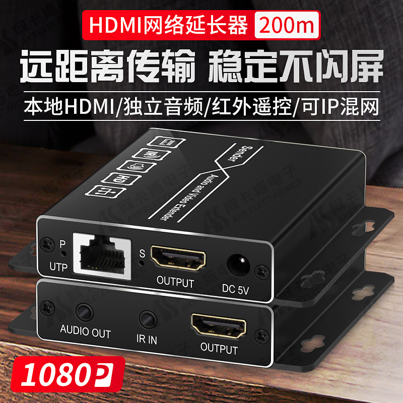Akas Electronic hdmi Internet line extender signal turning rj45HDMI network route amplifying high-definition transmitter 200 m