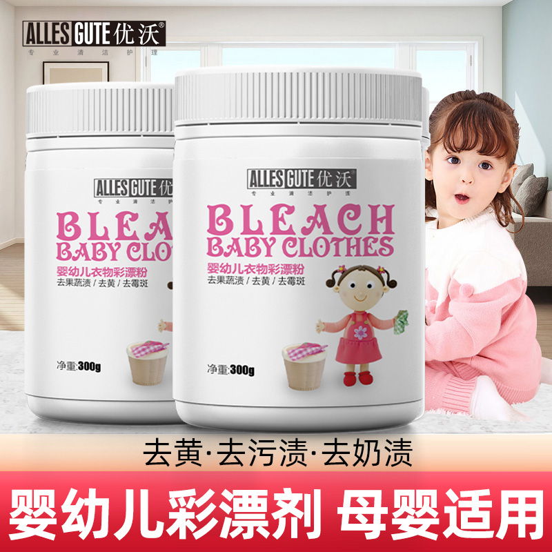 Color bleaching powder baby color white clothes universal baby clothes to yellow stains to milk stains artifact color bleaching agent