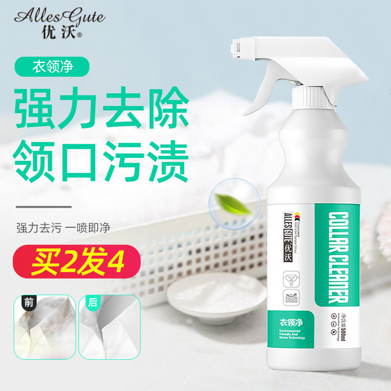 Uwo clothes net strong stain removal neckline clothes remove yellow stains clothes cuffs clean household spray type