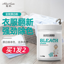 Full-effect bleach colored clothes to dye bleaching powder white clothes cleaner decontamination and whitening reducing agent