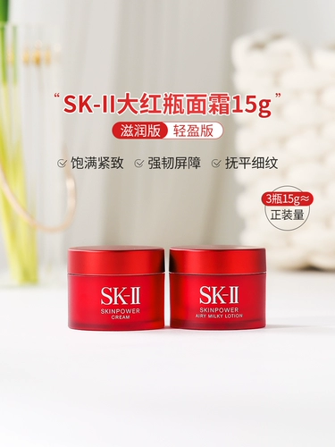 SK-II Чай улун Да Хун Пао, демисезонный питательный крем, пробник, официальный продукт, 15г, пробный комплект