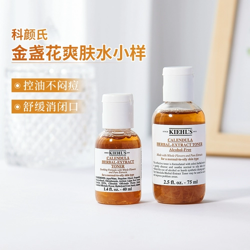 Тонер c календулой, увлажняющее увлажняющее масло для жирной кожи, 40 мл, пробник, официальный продукт, пробный комплект