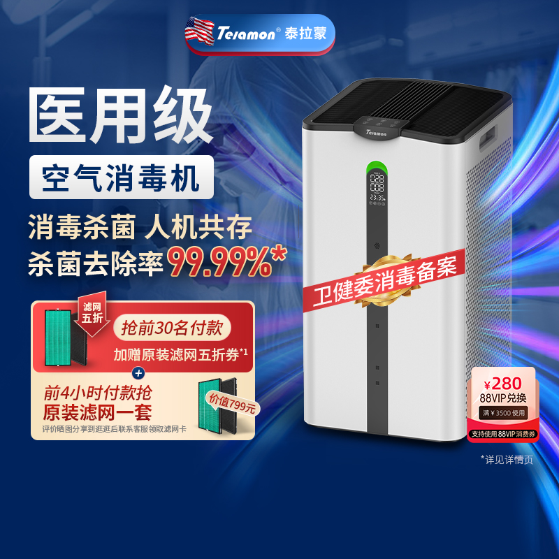 Teramon air disinfection machine to sterilize UV home mobile purifier Weijian committee audit filing H96-Taobao