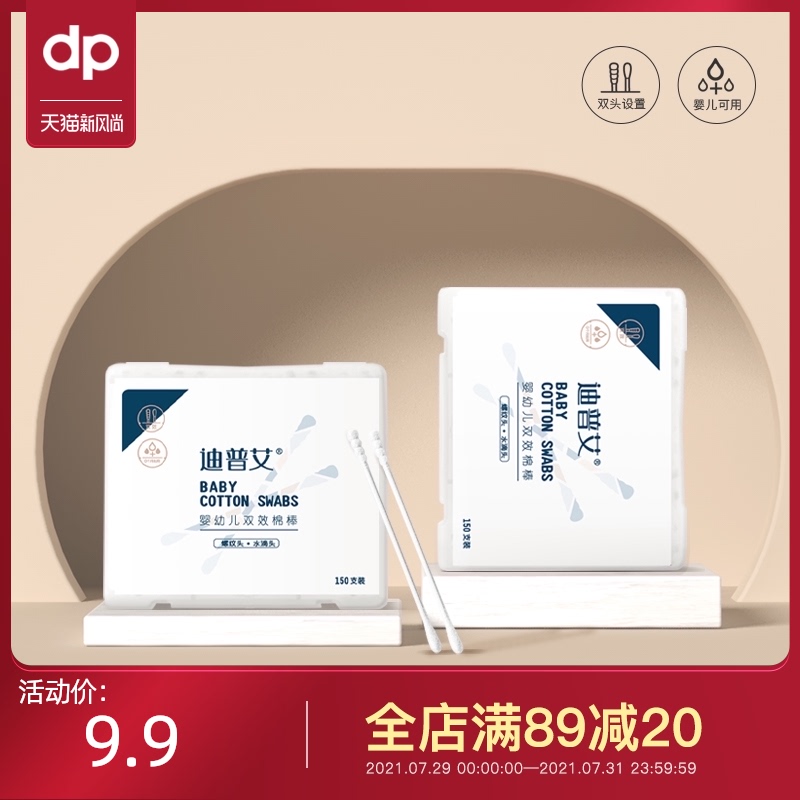 Dipuai baby cotton swab Baby special booger double-headed infant ultra-fine newborn cotton swab boxed 150*2 boxes
