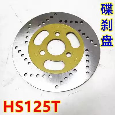 Applicable Suzuki Superman QS150T Neptune Fuxing HS125T-2 Golden Blue Superstar Front Disc