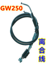 Suitable for Suzuki Lichi GW250 clutch wire GW250F version clutch cable cable Motorcycle wire