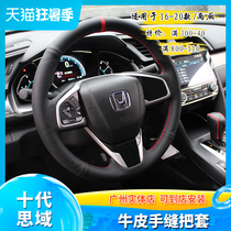 Suitable for 16-20 Civic 10th generation steering wheel decoration real leather hand stitched handle cover New Civic steering wheel cover
