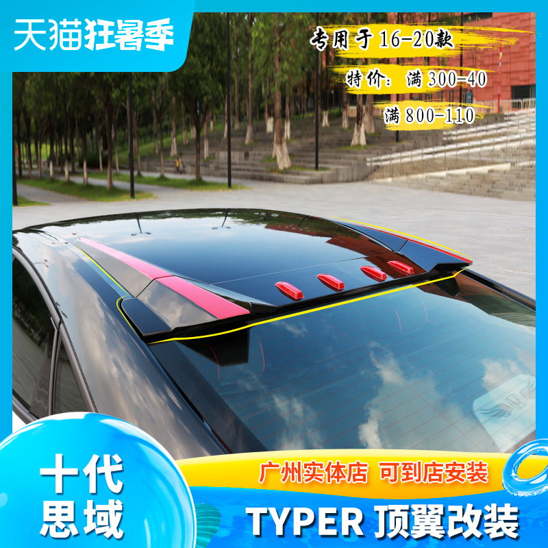 Dedicated to the 10th generation Civic modification typer top wing 16-20 Civic tail modification special large tail rear wing