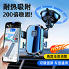 Mobile Phone Holder, Suction Cup Type, 2025 New Model, Universal for Car Dashboard, Navigation Fixed Support Bracket