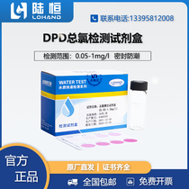 Lu Heng DPD total chlorine detection kit hospital swimming pool tap water analysis total chlorine residual rapid determination test paper
