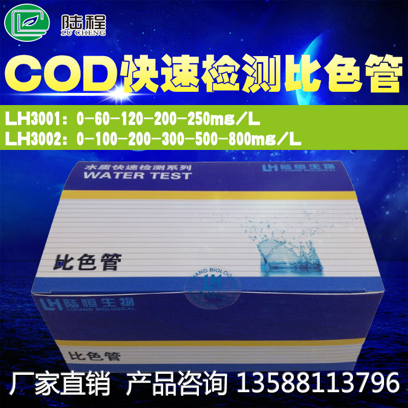 Lu Heng Chemical Oxygen Demand COD Detection Tube COD Colorimetric Tube Sewage COD Kit Detector 0-800mg l