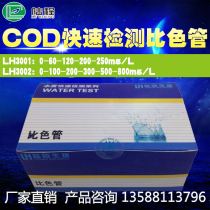  Luheng chemical oxygen demand COD detection tube COD colorimetric tube Sewage COD kit detector 0-800mg l