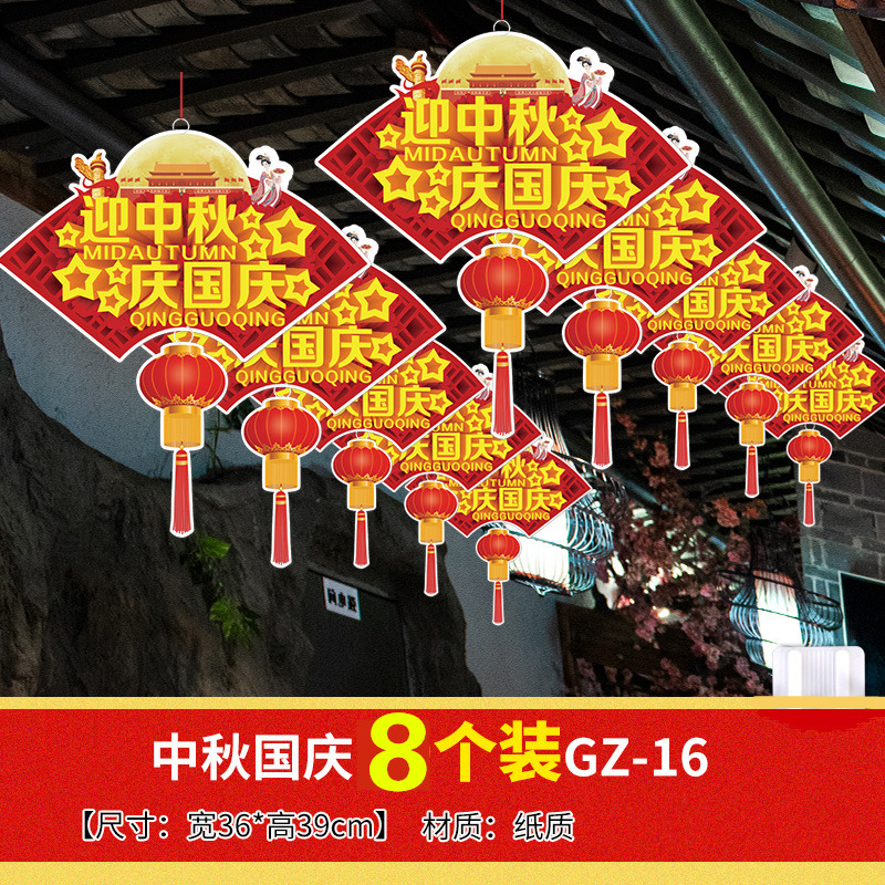 Mid-Autumn Festival National Day decoration Hanging decoration Scene decoration Atmosphere Hanging shop ceiling pendant Shopping mall activity creativity
