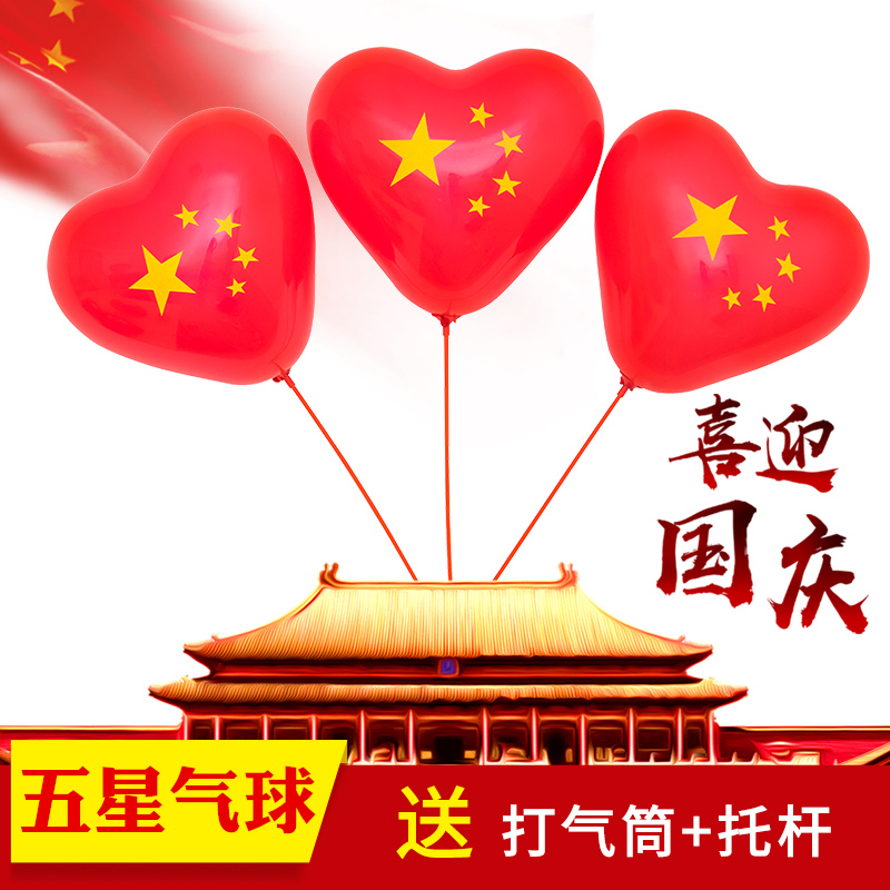11th National Day Five-pointed star red flag love-shaped balloon Festival scene layout Shop opening decoration supplies