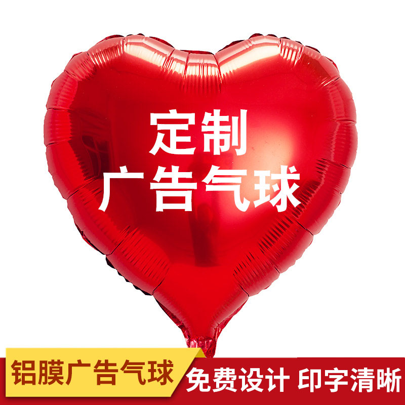 Aluminum film advertising balloon custom printing custom logo custom thickened opening decoration balloon printing custom-made free mail