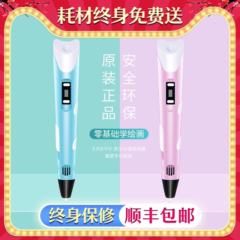 Original new student 3D printing pen shake sound temperature intelligent graffiti pen Low three-dimensional painting pen charging three-D creative gifts for children and men's and women's birthday gifts