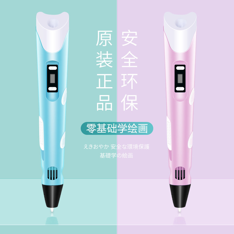Original new students 3D printing pen shake sound temperature intelligent graffiti pen low three-dimensional painting brush charging three d creative gifts children's and women's birthday gifts