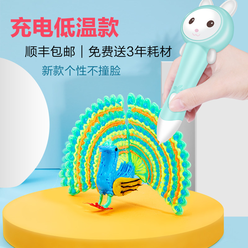 (Low temperature not hot) children's 3D printing pen wireless three-d student stereoscopic painting pen magic pen Ma Liang's pen vibrato 3b graffiti pen cheap toy than three small consumables