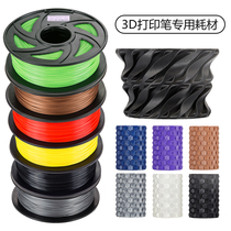 Original 3d printing pen student gift pla low temperature imported PCL supplies 1 75mm childrens 3d brush supplies 5 meters pack