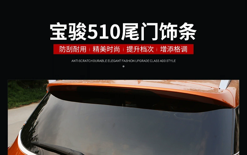 Po Chun 510 áp dụng cổng cắt thân cây nắp nổi bật trang trí thanh 510 Baojun sửa đổi đặc biệt thép không gỉ cắt
