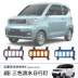 Wuling Hongguang sửa đổi ev nhỏ dành riêng nhỏ ban ngày chạy đèn LED phía trước đèn sương mù streamer lái dòng trước bội thu Phụ kiện xe ô tô