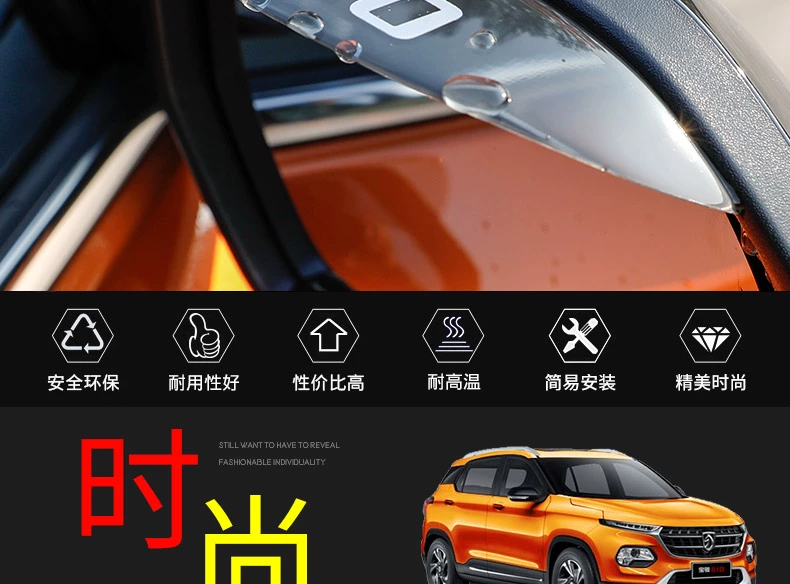 Baojun gương 510 thích hợp cho lá chắn mưa mưa mày Baojun 530/360 ngoài sửa đổi flashings đặc biệt