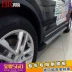 Baojun đoạn áp dụng cho bàn đạp 560 cửa bên 730 Baojun đặc biệt sửa đổi cửa chào đón đạp bực ván để chân ở xe Phụ kiện xe ô tô