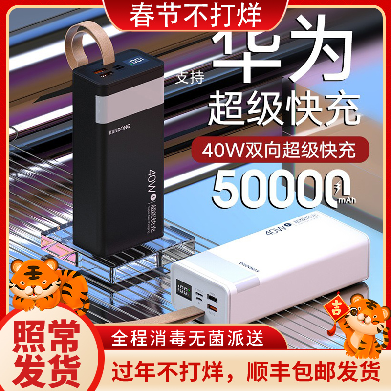 Mobile charging super fast charging 40W 50000 mA super large capacity is suitable for Huawei Apple 13PD20w charging vivo flash charging special 30000 mobile power high-end 10000