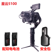 Nebula 5100 Bevel version stabilizer SLR handheld three-axis pan-tilt camera micro single gyroscope 5D4 A7S2