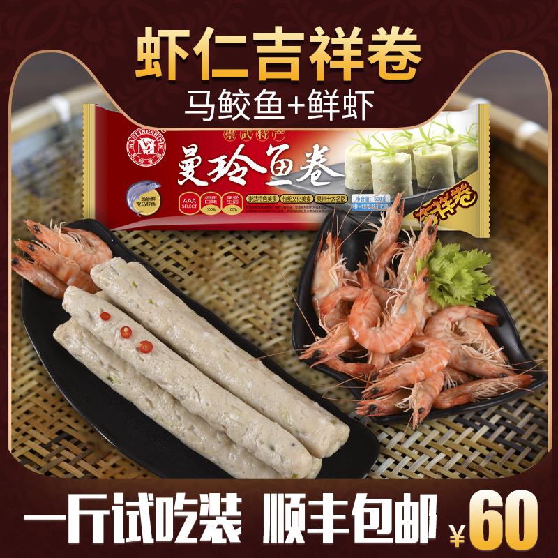 Manling Shuttle crab high-end fish roll a catty experience with Fujian specie Seafood Hot Pot ingredients Horse Shark Cake Fish Cake