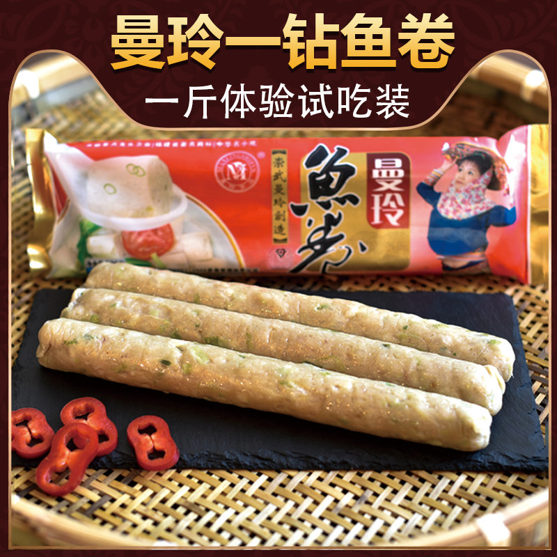 Manling fish rolls 1kg try to eat handmade mackerel fish cake authentic Fujian Quanzhou Chongwu fish rolls specialty snacks